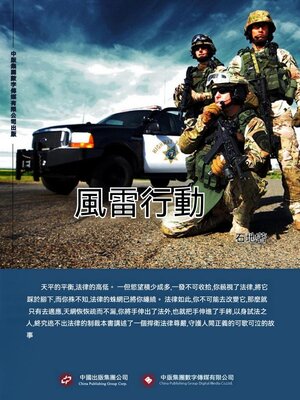 cover image of 風雷行動